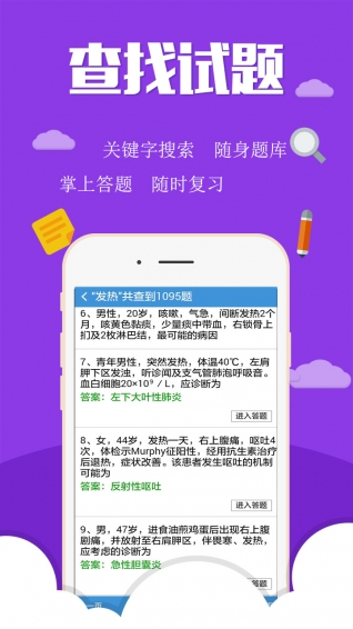 主治医师考试题库