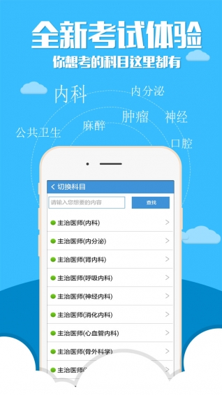 主治医师考试题库