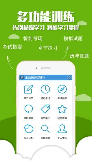 主治医师考试题库
