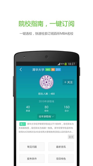 MBA宝