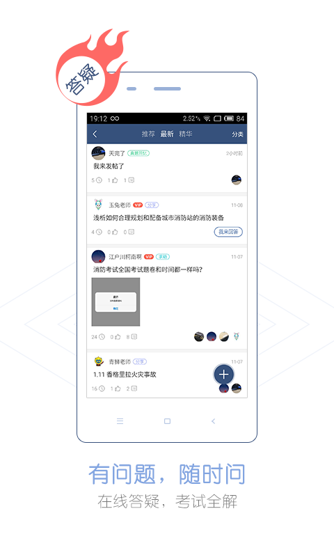 消防工程师随身学