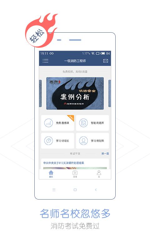 消防工程师随身学
