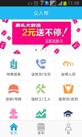 众人帮