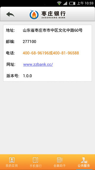 枣庄银行