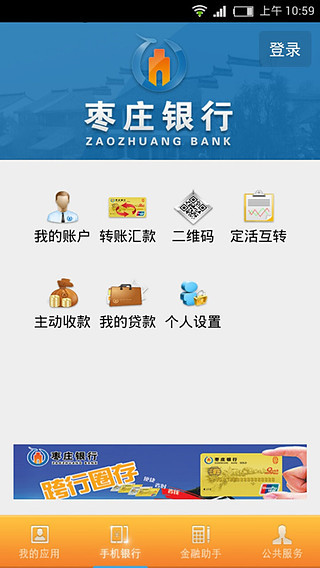枣庄银行