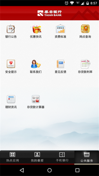 泰安银行