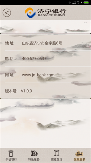 济宁银行