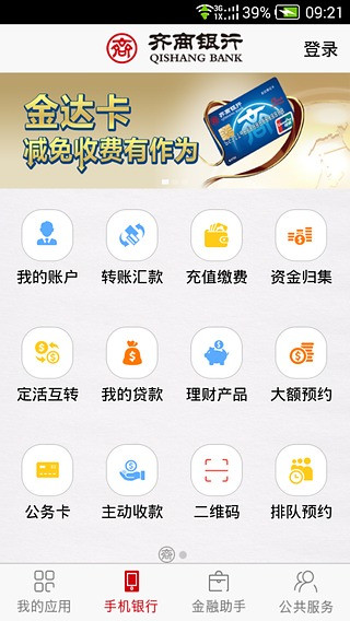 齐商银行