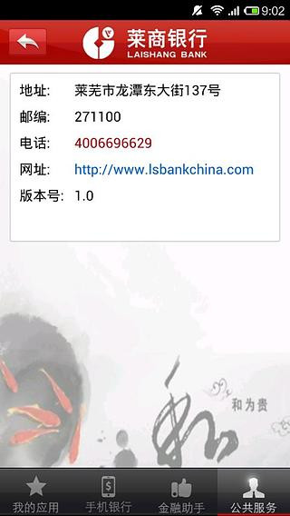 莱商银行