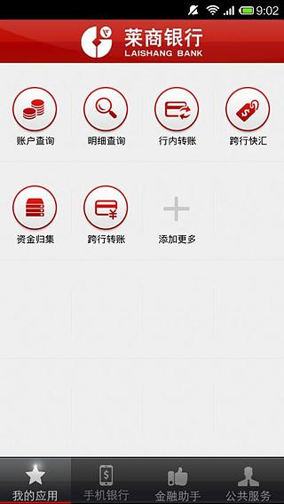 莱商银行