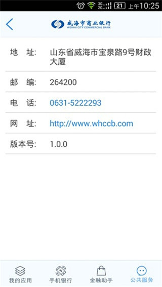 威海银行