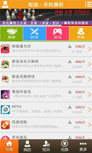 蚁族兼职
