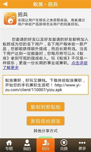 蚁族兼职