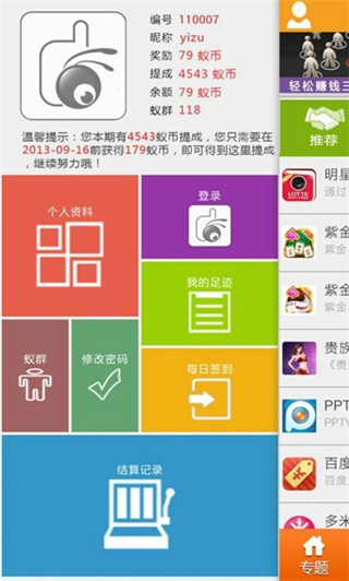 蚁族兼职