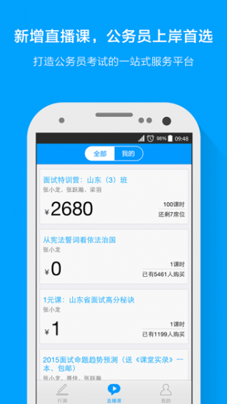 粉笔公考