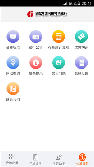 河南方城凤裕村镇银行