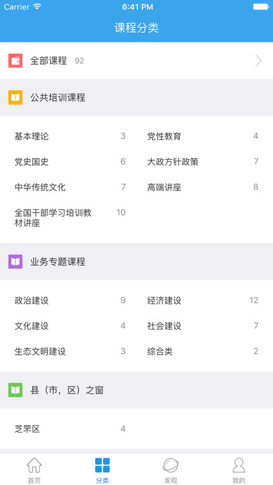 网络党校