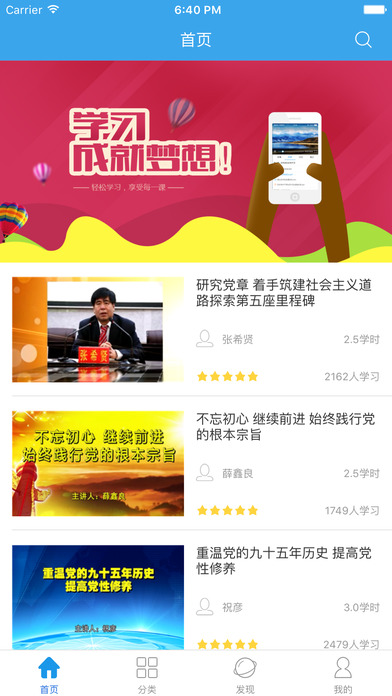 网络党校