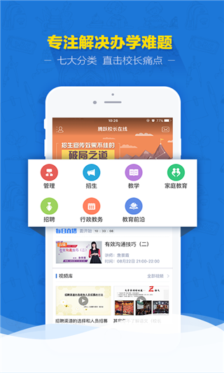 腾跃校长在线
