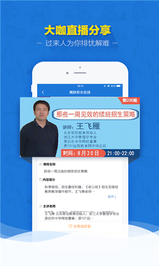 腾跃校长在线