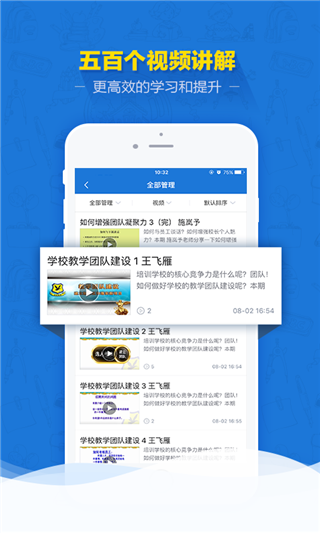 腾跃校长在线