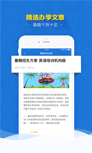 腾跃校长在线