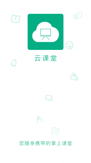 智慧职教云