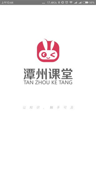 潭州课堂