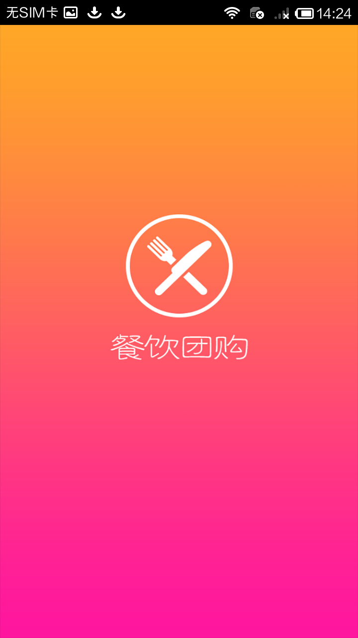 餐饮团购