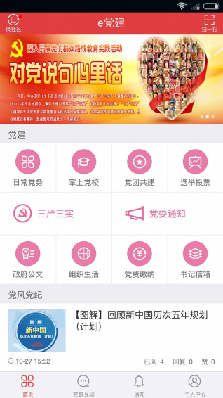 先锋E党建