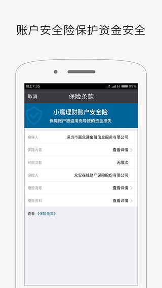小赢理财