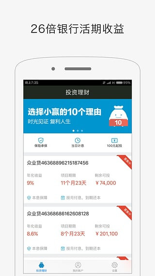 小赢理财