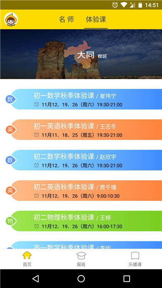 乐播课