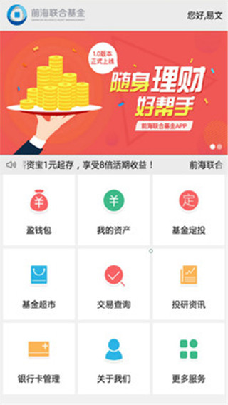 前海联合基金