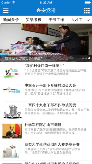 兴安党建