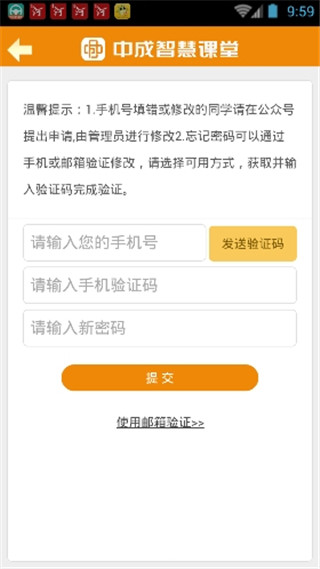 中成智慧课堂
