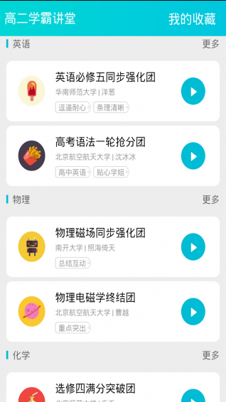 高二学霸讲堂