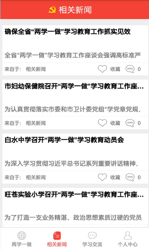两学一做学习教育