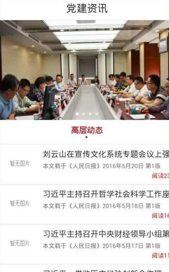 电科党建