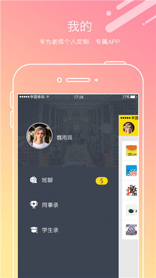 乐播课教师版