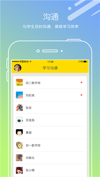 乐播课教师版