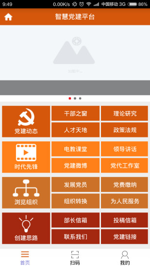 智慧党建云