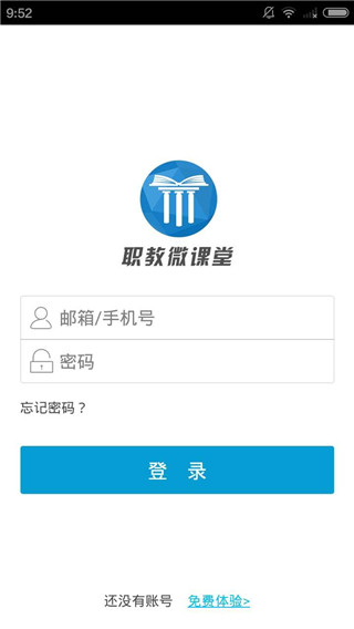 职教云学堂