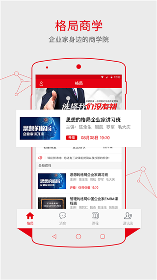 格局商学