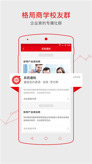 格局商学