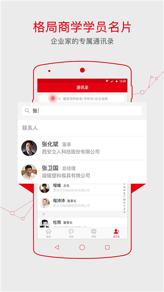 格局商学