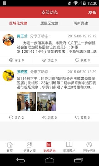 宜川云党建