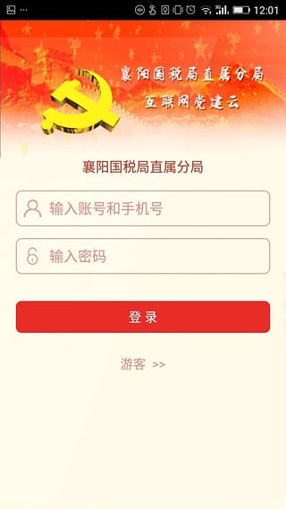 襄阳国税党建云