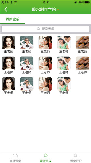 轻新课堂领导