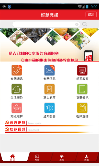 智慧党建